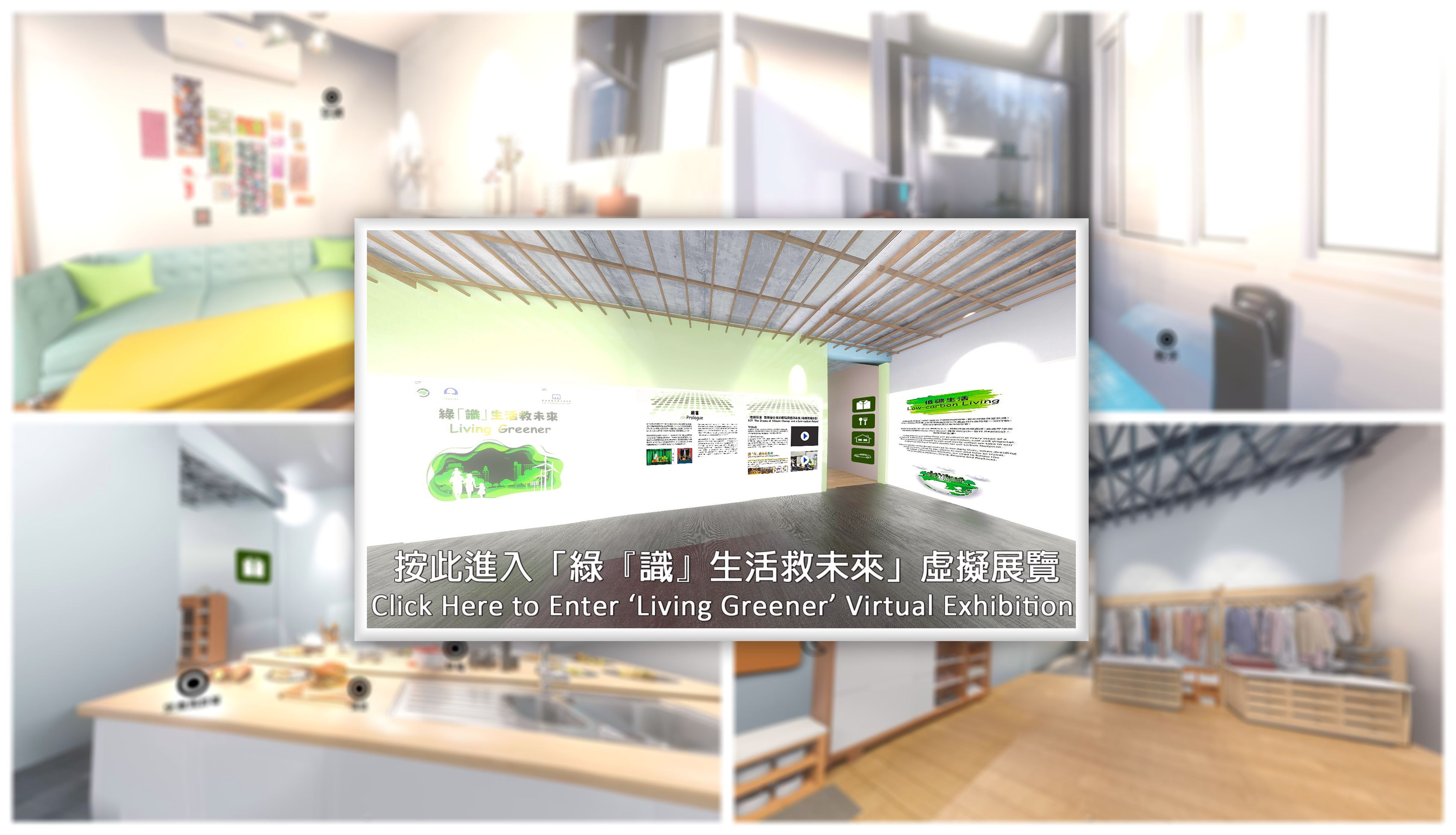 DoCC Living Greener Exhibition Promotion Image For Website v0 HN2