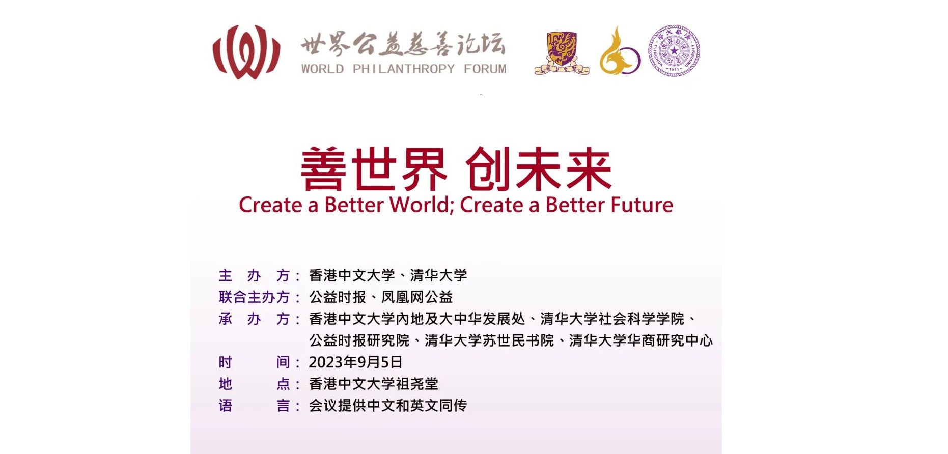 The 6th World Philanthropy Forum Banner