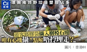 郊野遠足徑廢棄飲品容器佔三成半　有簡體字煙盒　紙巾攝樹椏 (香港01 - 20190429)