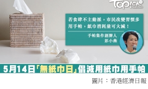 紙巾含雜質不能環保回收　港人濫用紙巾日耗5千萬張 (香港經濟日報 - 20190509)