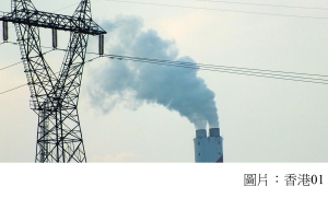 中國發布年度氣候報告：基本扭轉二氧化碳排放快速增長局面 (香港01 - 20191127)