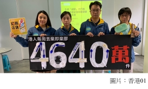 調查：港人每周棄4640萬件膠餐具　支持「絕膠」卻欠行動 (香港01 - 20190507)