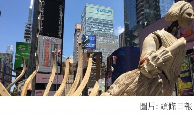 時代廣場實物結合3D虛擬藝術展 喚醒公眾關注氣候變化 (頭條日報 - 20180712)