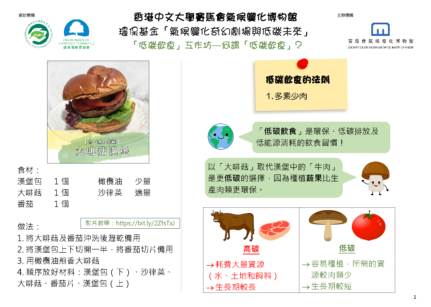 ECF DoCC Online Activites Low carbon Diet Workshop Page 1