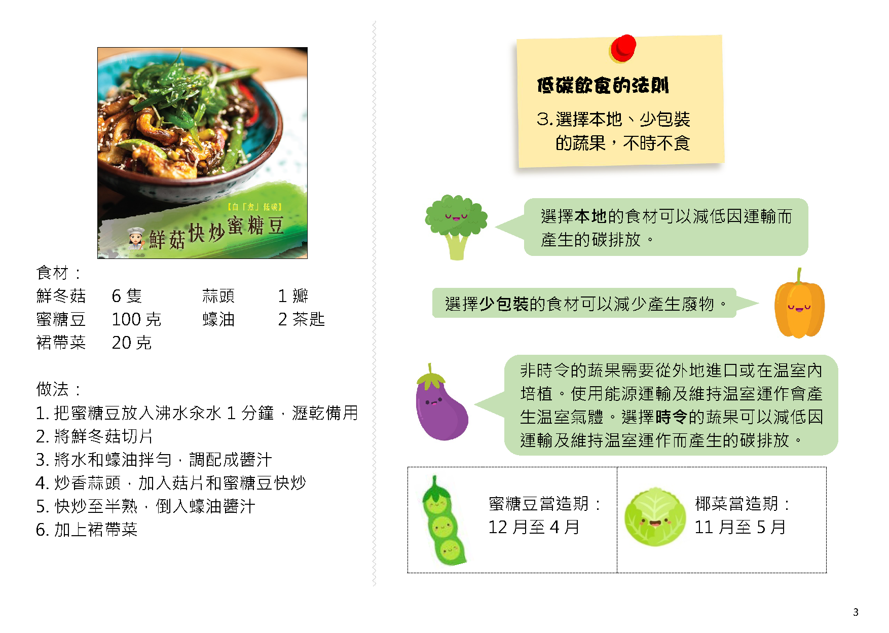 ECF DoCC Online Activites Low carbon Diet Workshop Page 3