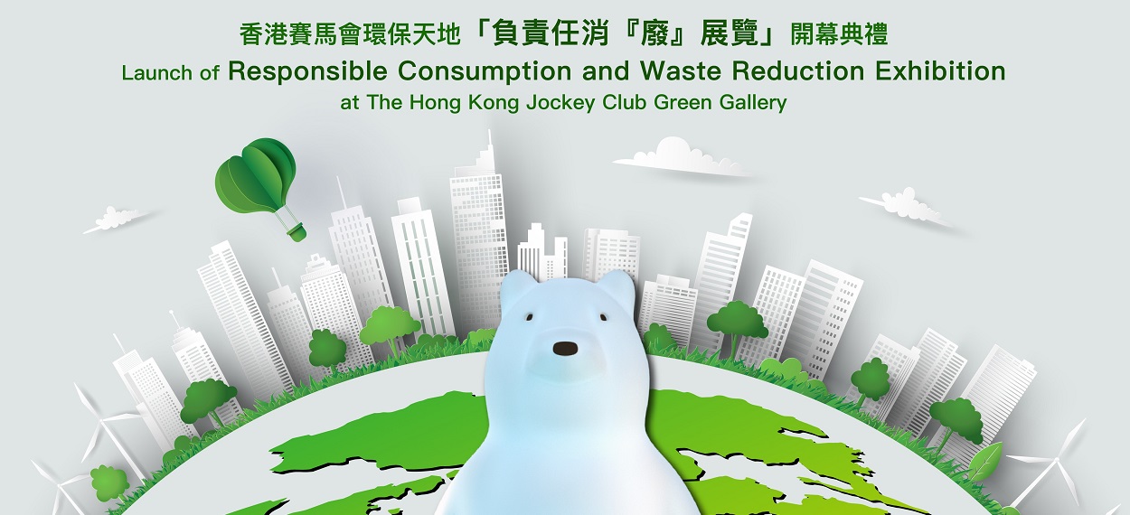 HKJC Green Gallery