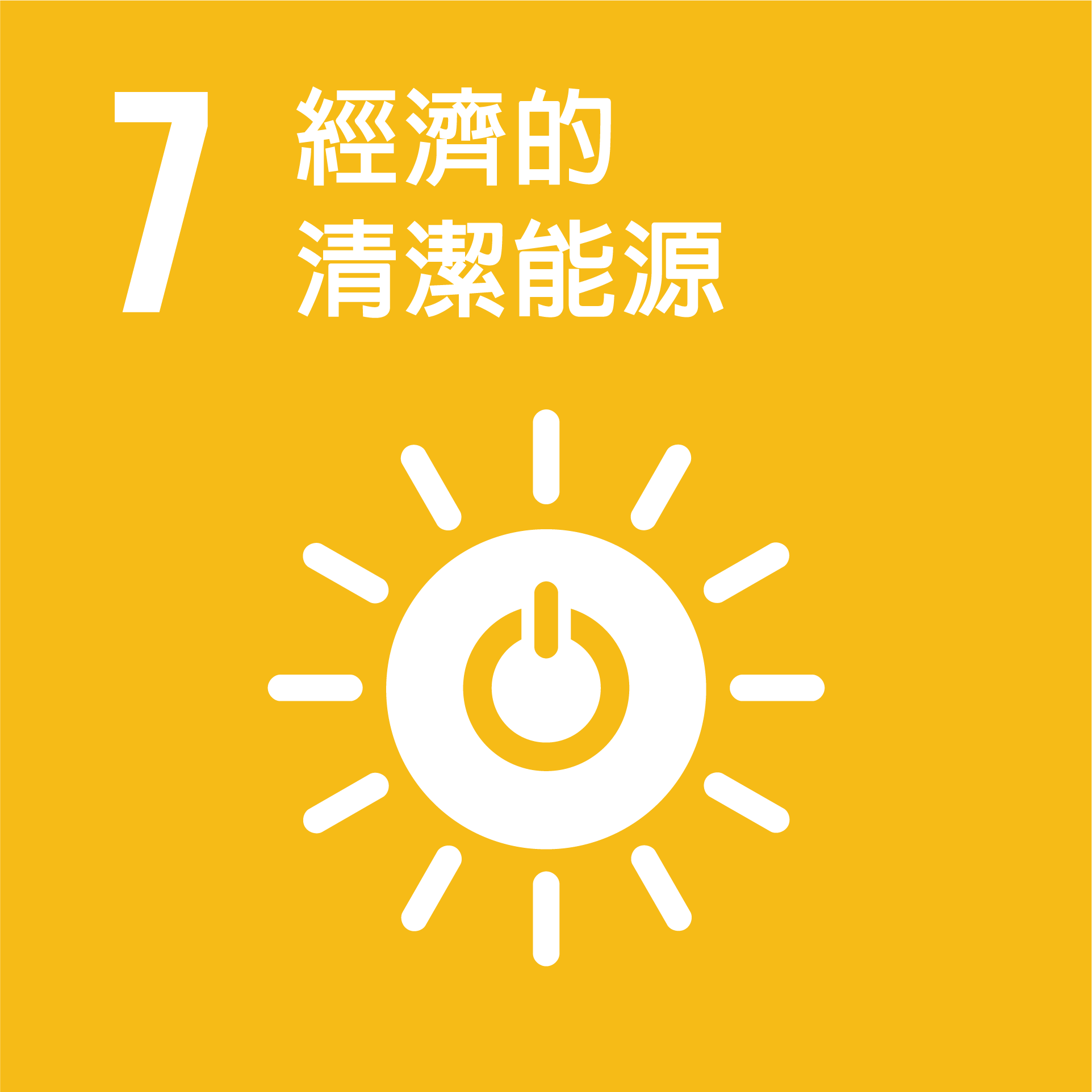 SDG vertical logo icons Chi 07