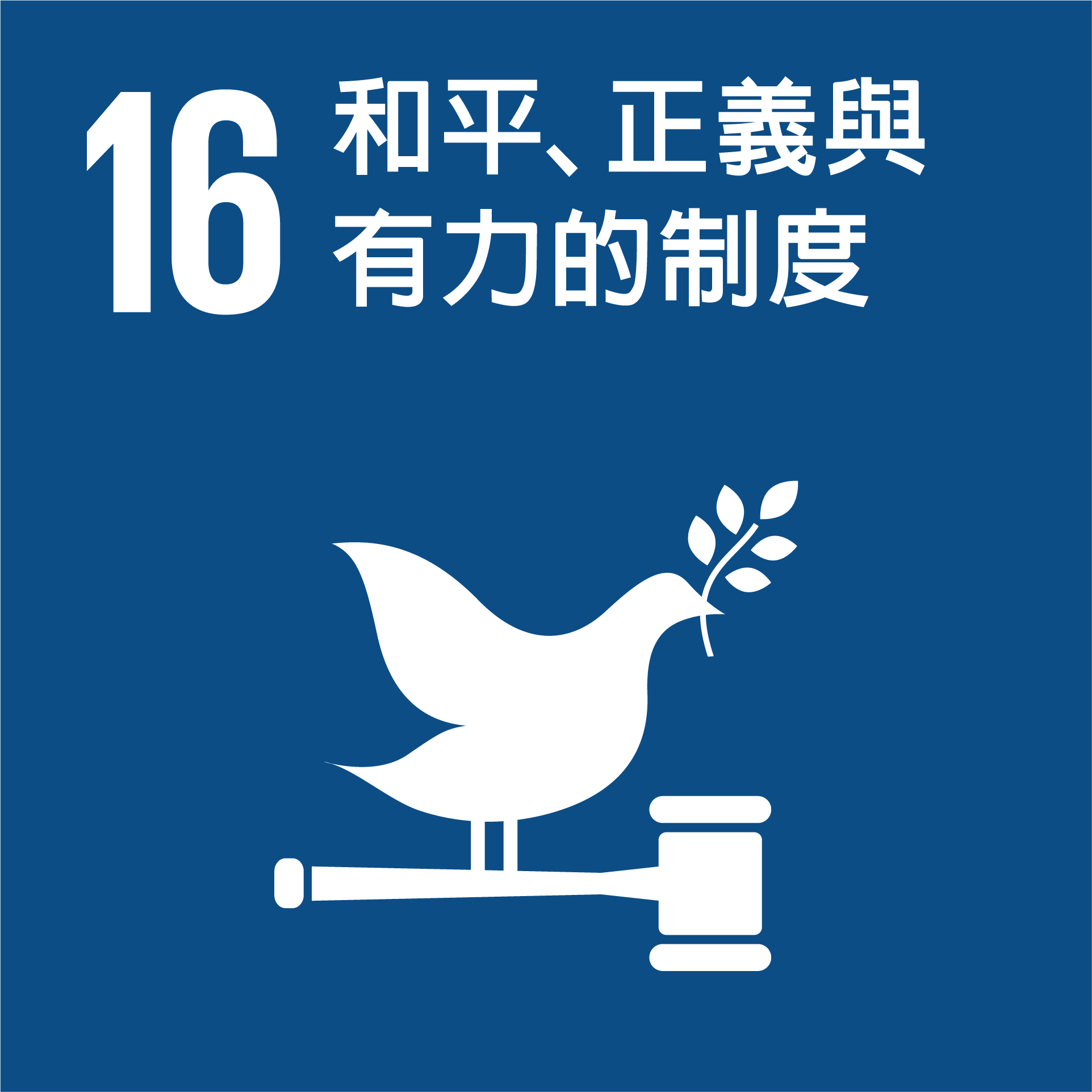 SDG vertical logo icons Chi 16