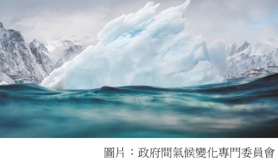 政府間氣候變化專門委員會《氣候變化中的海洋和冰凍圈特別報告》