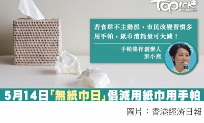 紙巾含雜質不能環保回收　港人濫用紙巾日耗5千萬張 (香港經濟日報 - 20190509)