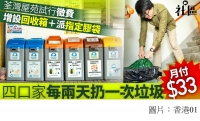 【垃圾徵費試行】增回收桶、派綠色垃圾袋　屋苑半年垃圾少兩成 (香港01 - 20190202)