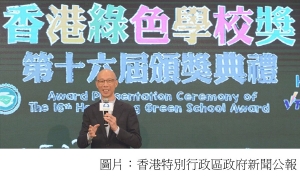 84綠色學校獲獎 (香港政府新聞網 - 20180926)