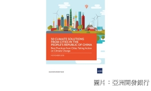 50 Climate Solutions from Cities in the People’s Republic of China (亞洲開發銀行 - 201811)