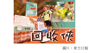 綠色先鋒：「盒」力回收　紙包飲品盒回收行動 (東方日報 - 20180808)
