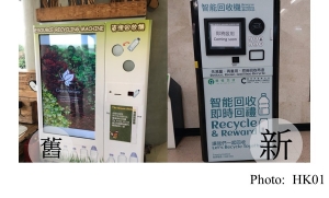 【全城減廢】火炭新智能回收機面世 新增電話App儲分換禮品 (HK01 - 20180704)