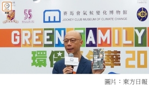 氣候博物館嘉年華　土炮碎膠機教授塑膠回收 (東方日報 - 20190525)