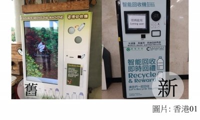 【全城減廢】火炭新智能回收機面世 新增電話App儲分換禮品 (香港01 - 20180704)