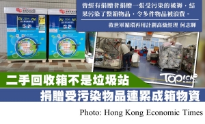 衣物回收箱不是垃圾桶　救世軍呼籲「乾淨回收」14日回收238噸物資 (Hong Kong Economic Times - 20190228)