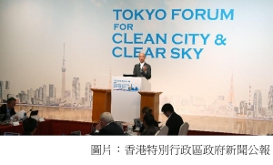 環境局局長於「東京藍天和潔淨城市論壇」發表演說 (香港特別行政區政府新聞公報 - 20180522)