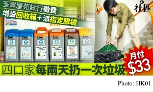 【垃圾徵費試行】增回收桶、派綠色垃圾袋　屋苑半年垃圾少兩成 (HK01 - 20190202)