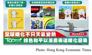 全球暖化不只帶來酷熱天氣　綠色和平以漫畫表達暖化惡果 (Hong Kong Economic Times - 20180614)