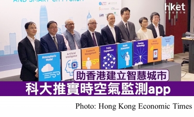 科大環境研究所籌備兩年　推實時空氣質素監測程式 (Hong Kong Economic Times - 20190621)