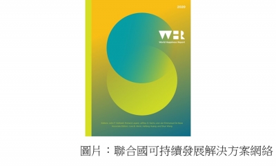 World Happiness Report 2020 (聯合國可持續發展解決方案網絡 - 20200320)