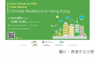 Solve Climate by 2030 – CUHK Webinar: Climate Resilience in Hong Kong