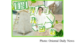 綠色先鋒：「塑」造環保　回收塑膠變身建築物 (Oriental Daily News - 20180725)