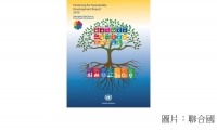 2019年可持續發展籌資報告 (聯合國 - 20190404)